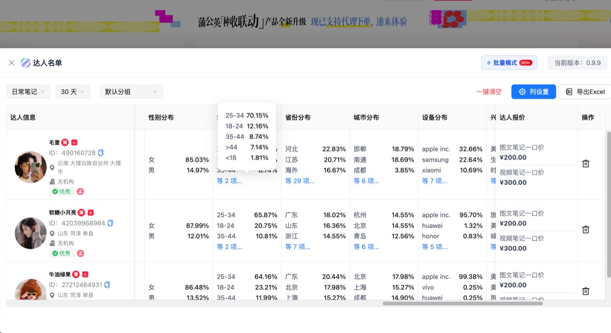 一键导出完整名单
